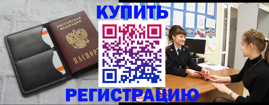 прописка законно в Мурманской области