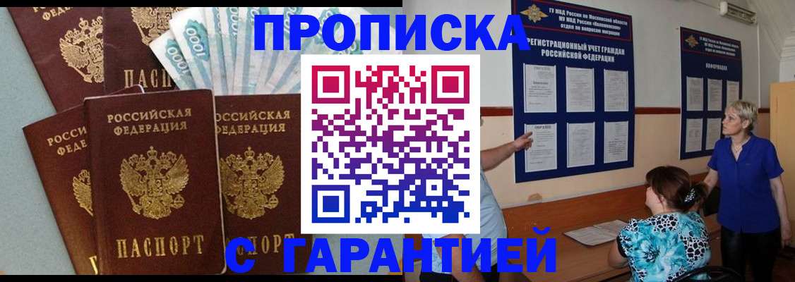 прописка ребенка в Мурманской области